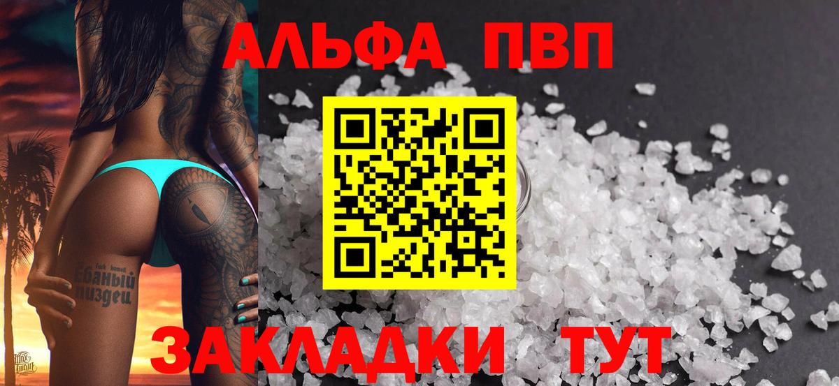 наркотики  Alfa_PVP Crystall  Вход с VPN  Alfa_PVP Crystall  A PVP Соль  Звенигород 