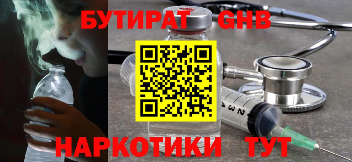 Бутират  Бутират BDO  Вход с VPN  Звенигород 