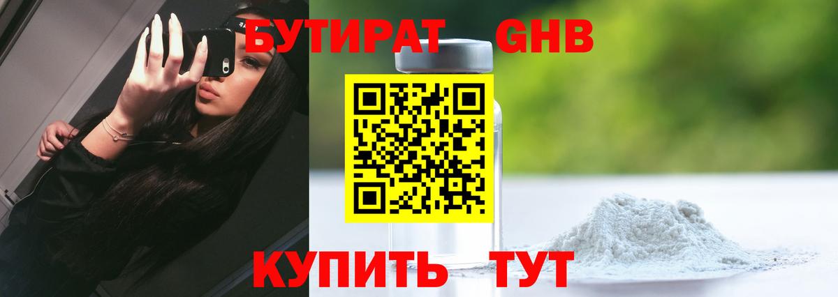 БУТИРАТ буратино Звенигород