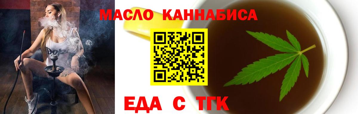 Еда ТГК конопля Звенигород