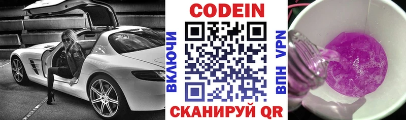 Codein Purple Drank  Звенигород 