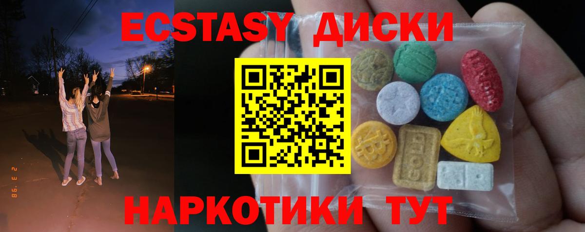 Ecstasy XTC  Ecstasy диски  Вход с VPN  Звенигород 