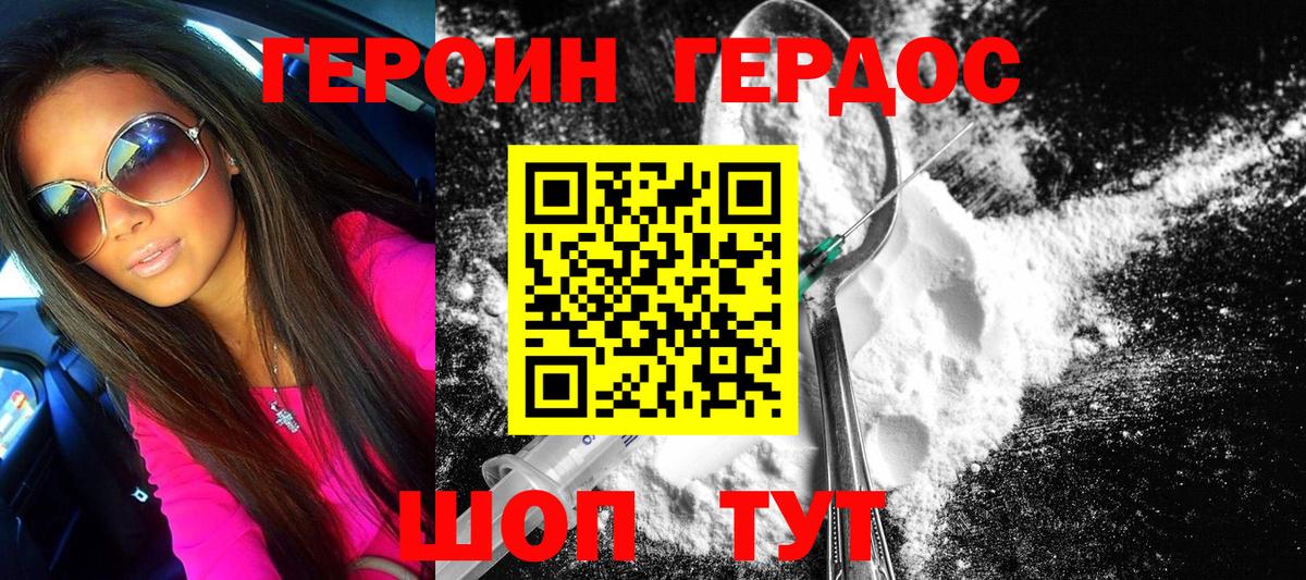 Героин герыч  Звенигород 