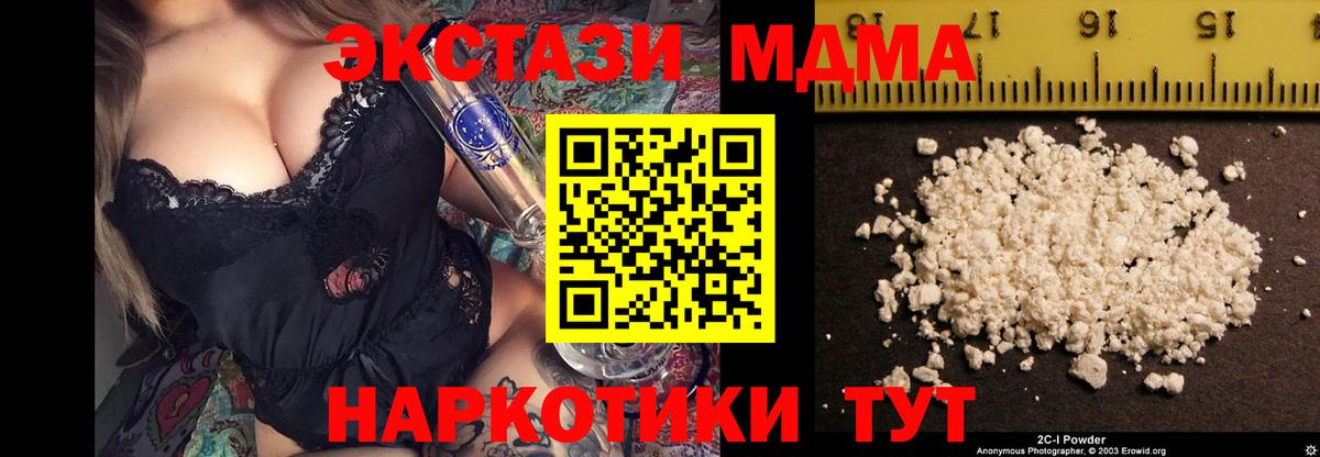 МДМА  Вход с VPN  Звенигород  MDMA crystal 