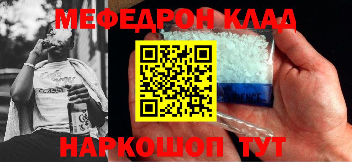 Мефедрон кристаллы Звенигород