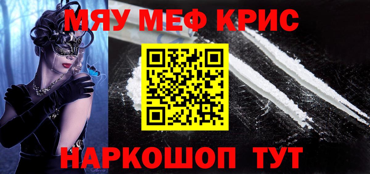 Меф мука Звенигород