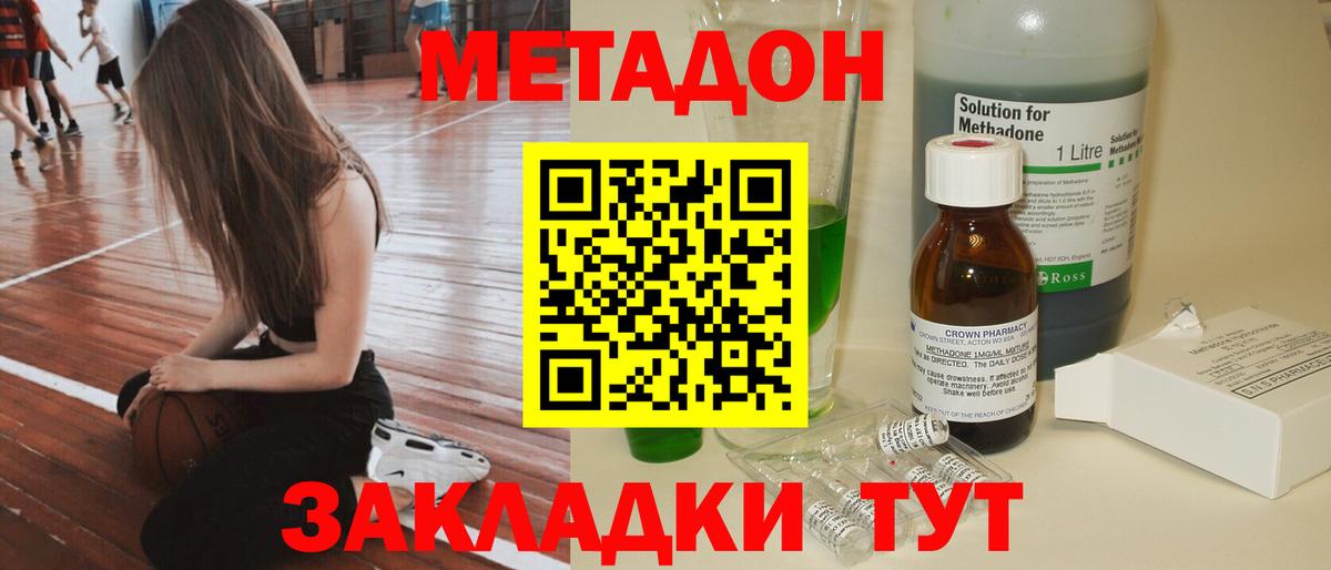 Метадон VHQ  Вход с VPN  Звенигород 