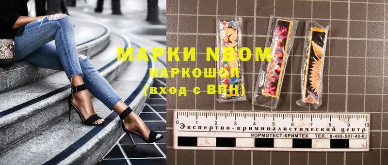 Марки NBOMe 1500мкг Звенигород