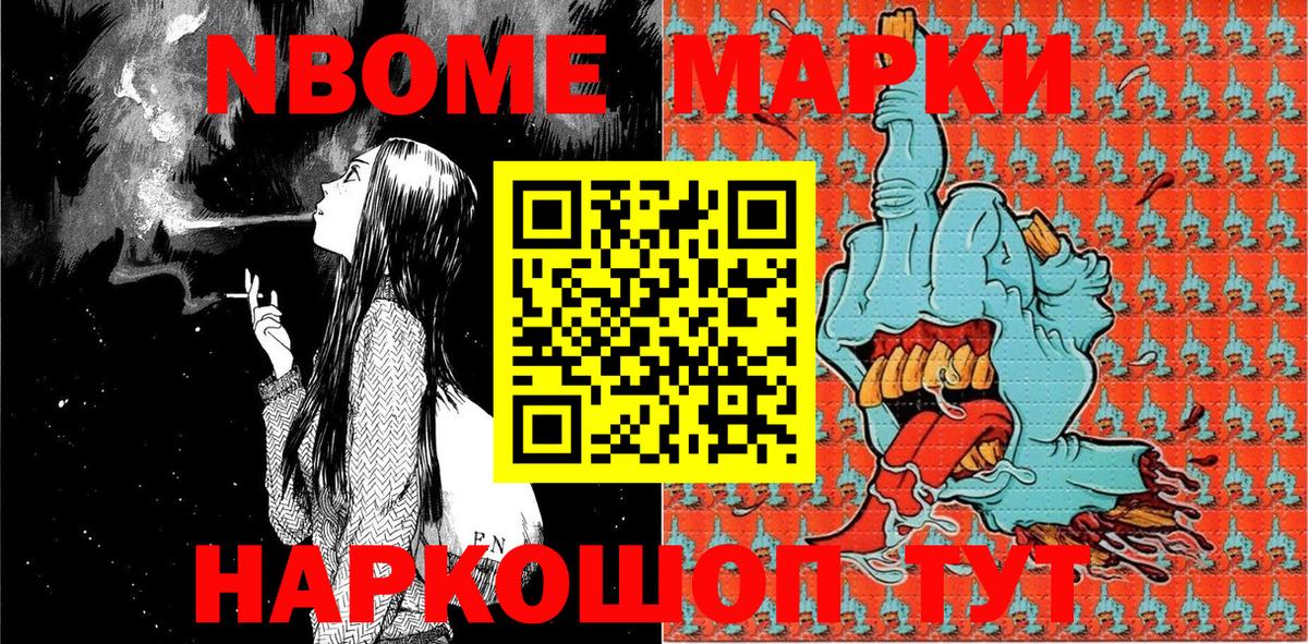 Марки N-bome 1,8мг  Наркотические марки  Звенигород 