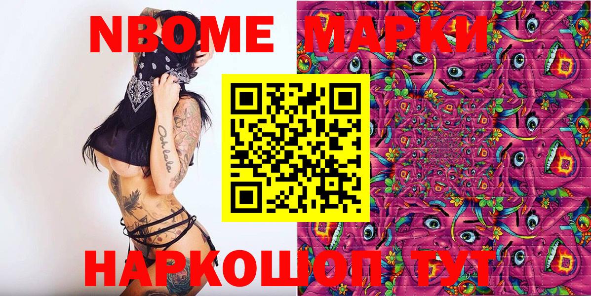 Марки N-bome 1500мкг Звенигород