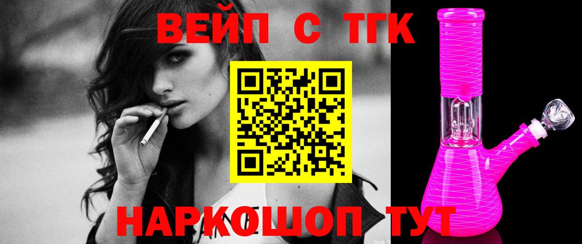 купить наркотик  ТГК вейп  Звенигород  Дистиллят ТГК гашишное масло 